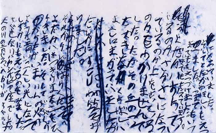 Exposition : Yu-Ichi Inoue, La calligraphie libérée